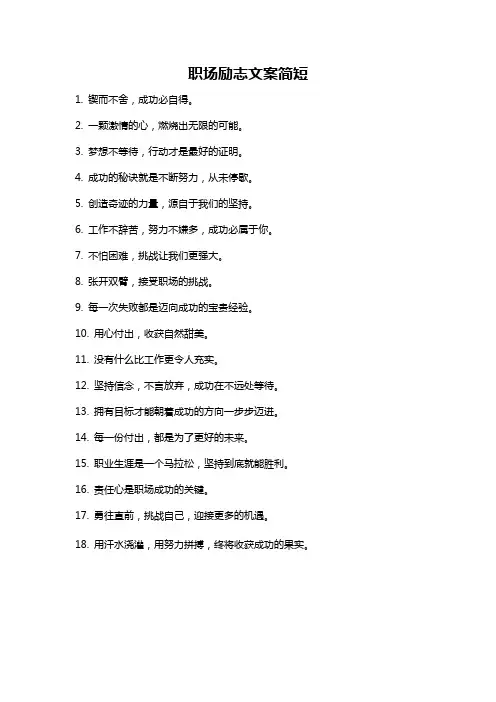 职场励志文案简短