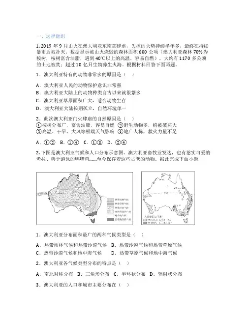 人教版地理 七年级下册 第四节 澳大利亚 课后练习题