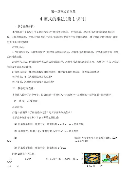 整式的乘法(一)教学设计