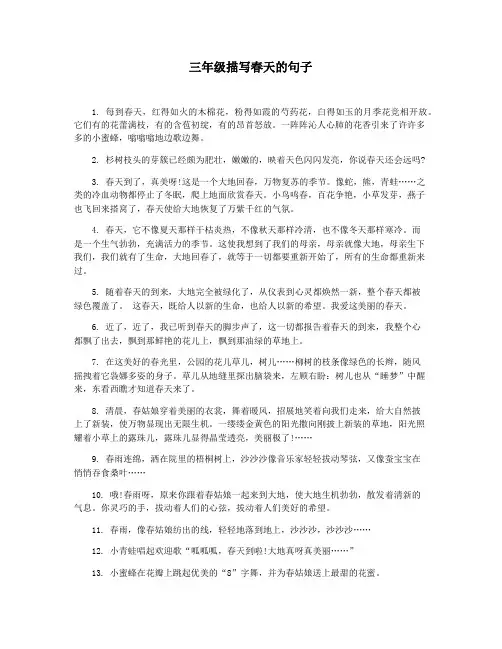 三年级描写春天的句子