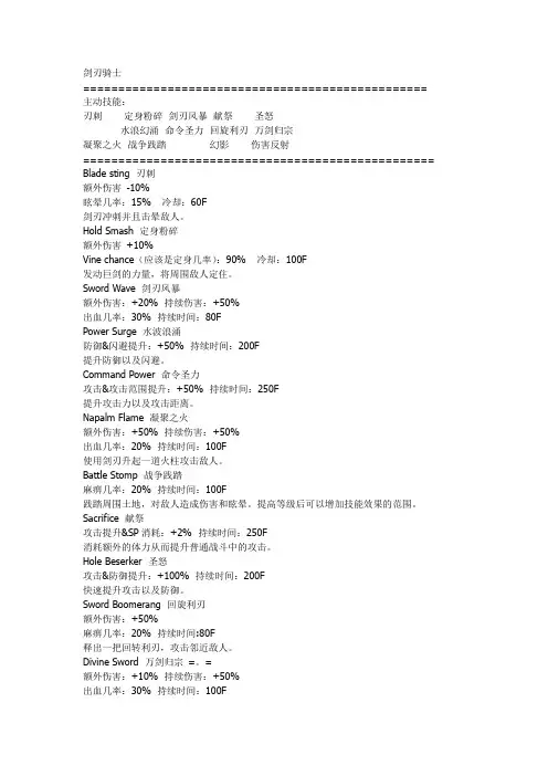 泽诺尼亚传奇3职业技能