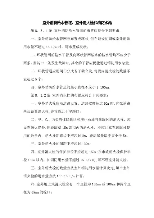 室外消防给水管道安装设计要求