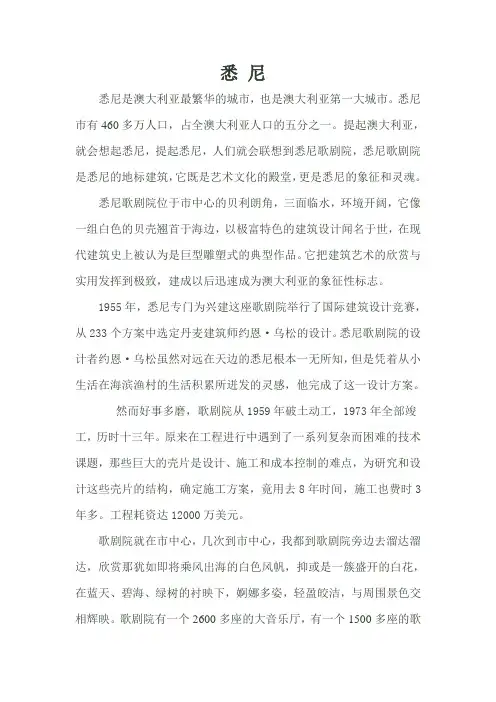 悉尼