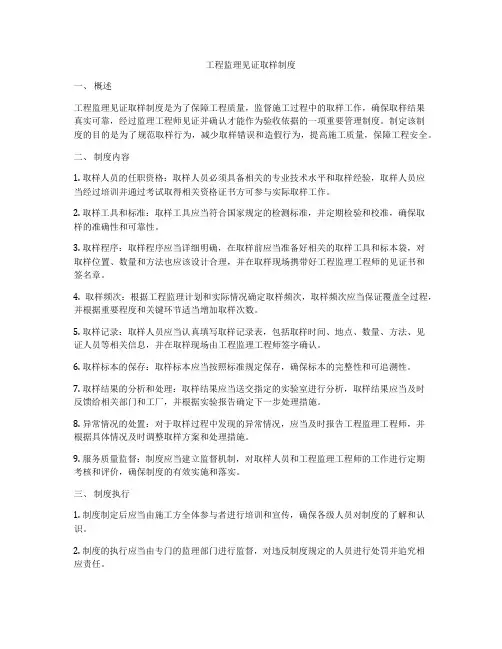 工程监理见证取样制度