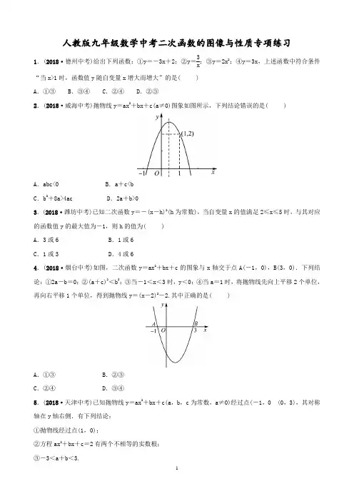 人教版九年级数学中考二次函数的图像与性质专项练习及参考答案