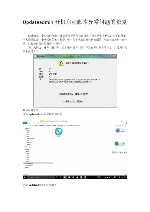updateadmin脚本异常解决