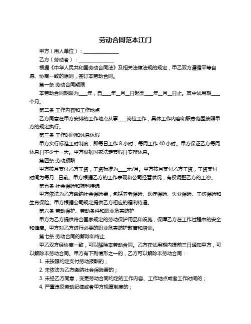 劳动合同范本江门