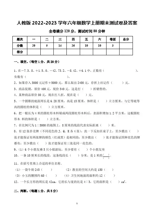 人教版2022-2023学年六年级数学上册期末测试卷及答案