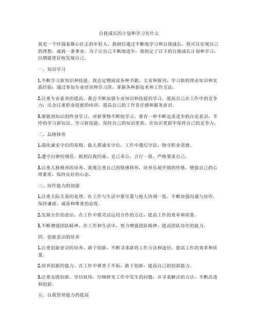 自我成长的计划和学习有什么