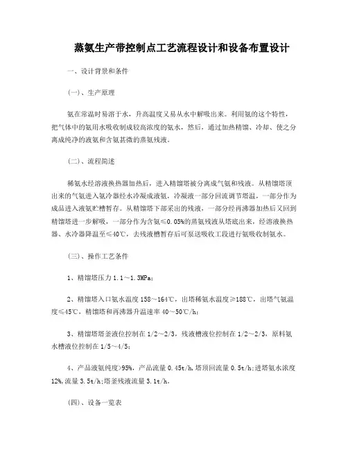 蒸氨工艺和磷酸浓缩工艺流程设计和设备布置设计