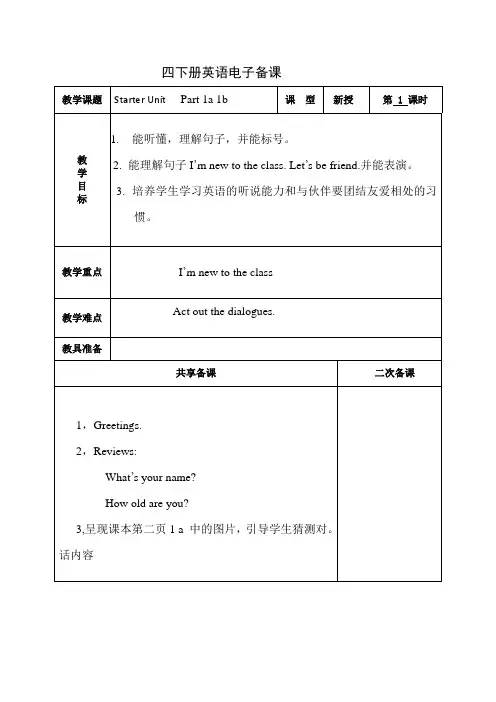 join in 四下 教案