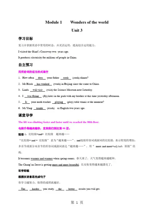 外研版九年级英语上册Module 1 Wonders of the world unit3导学案(教师版)