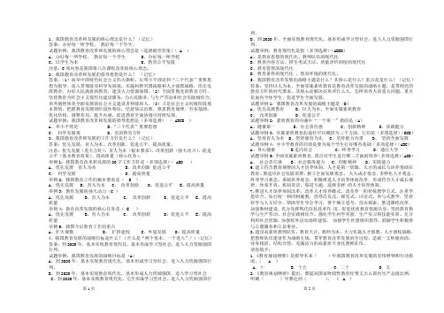 《国家中长期教育改革和发展规划纲要(2010-2020年)》重点内容复习