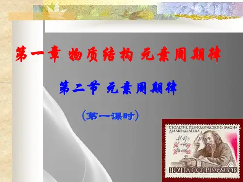 人教版化学必修二第二章第二节元素周期律 第一课时品质课件PPT