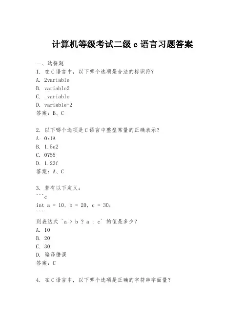 计算机等级考试二级c语言习题答案