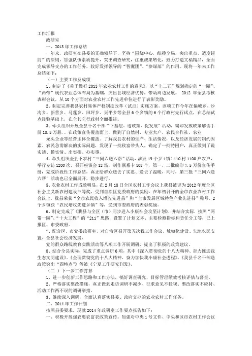 政研室工作计划