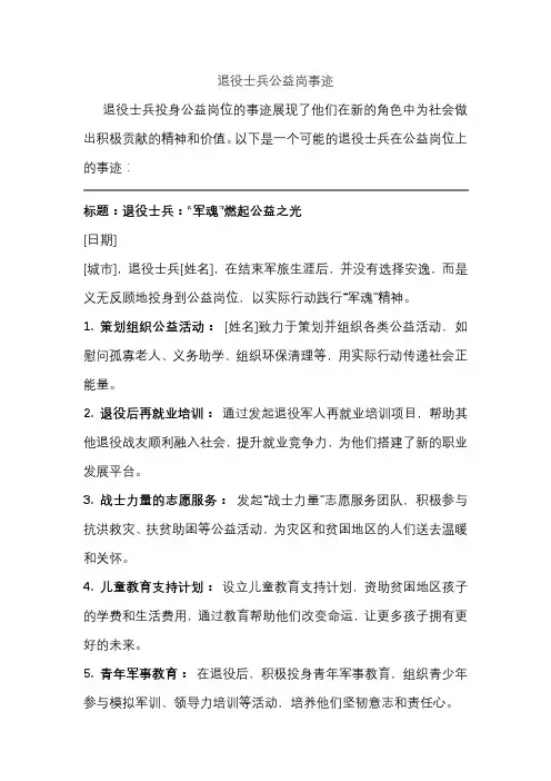 退役士兵公益岗事迹