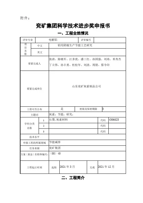 兖矿集团有限公司科学技术进步奖申报书
