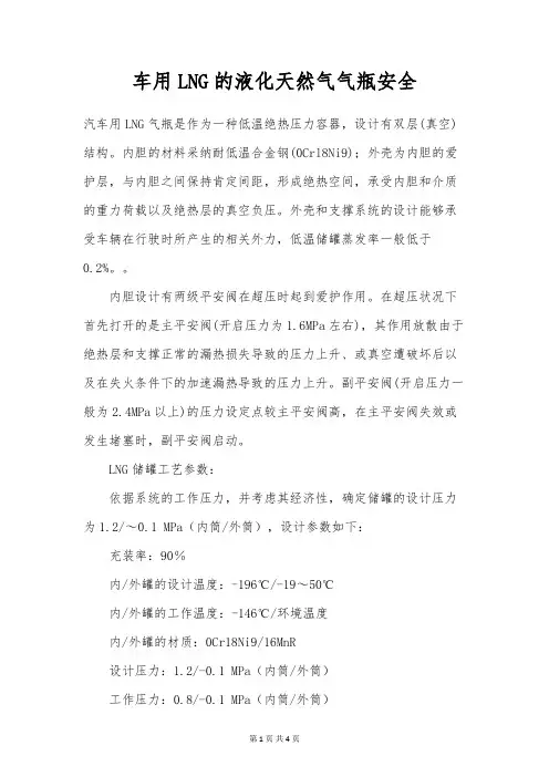 车用LNG的液化天然气气瓶安全