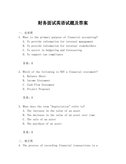 财务面试英语试题及答案