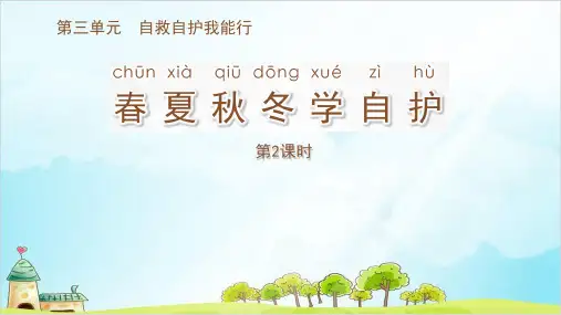《春夏秋冬》PPT—人教部编版春夏秋冬精品课件4