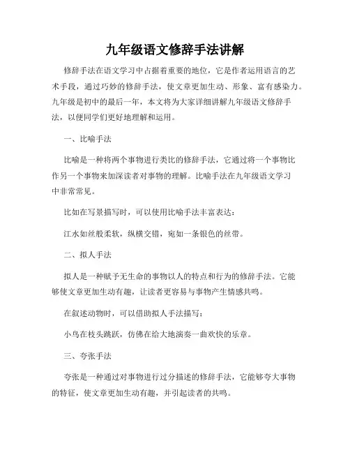 九年级语文修辞手法讲解