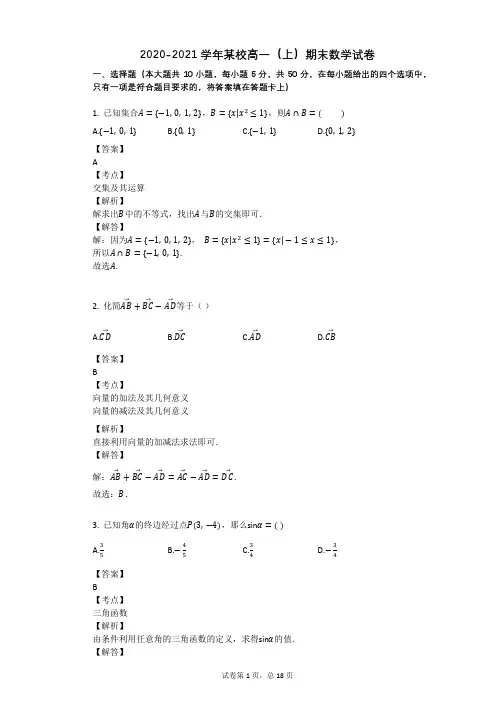 2020-2021学年某校高一(上)期末数学试卷