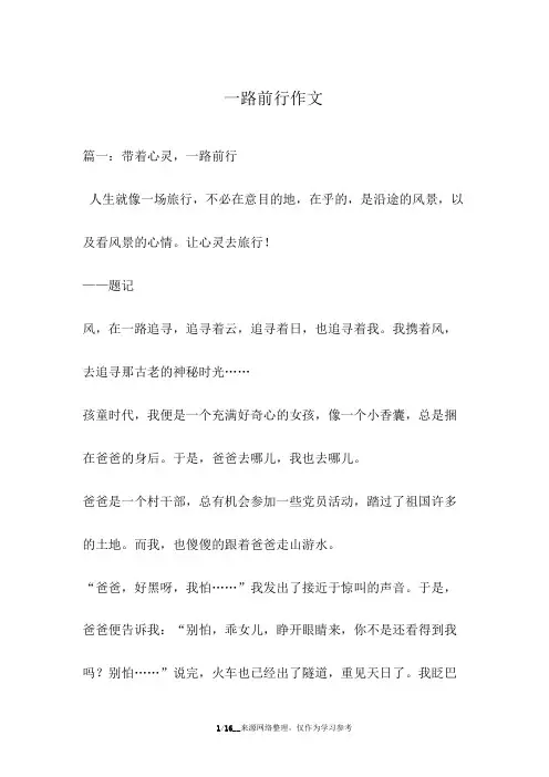 一路前行作文