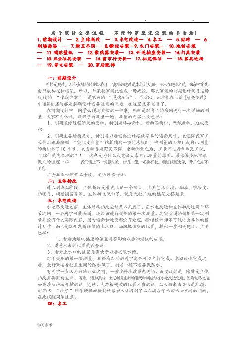 房子装修全套流程图