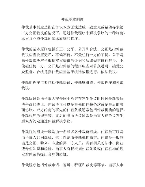 仲裁基本制度