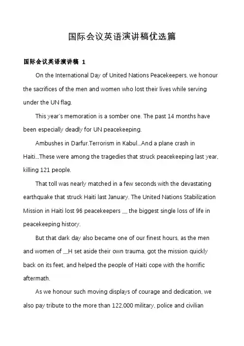 国际会议英语演讲稿优选篇