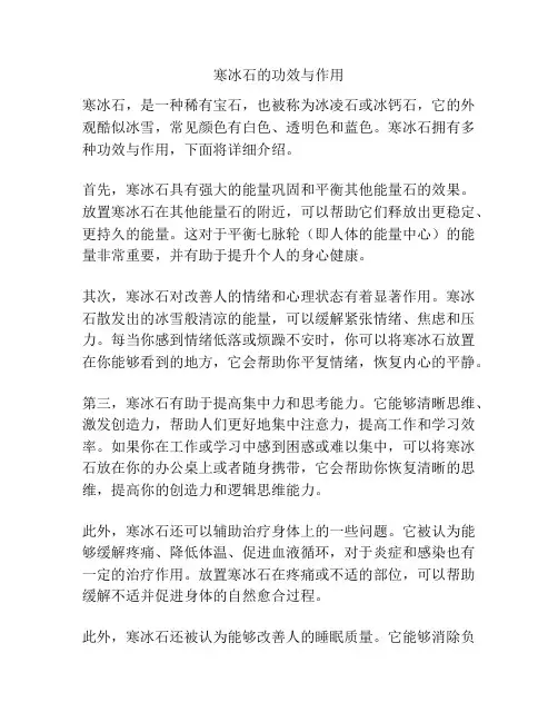 寒冰石的功效与作用