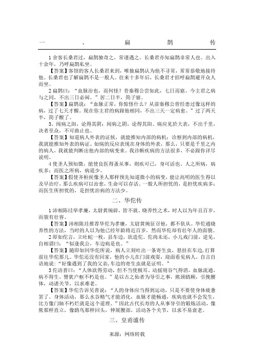 医古文重点句翻译