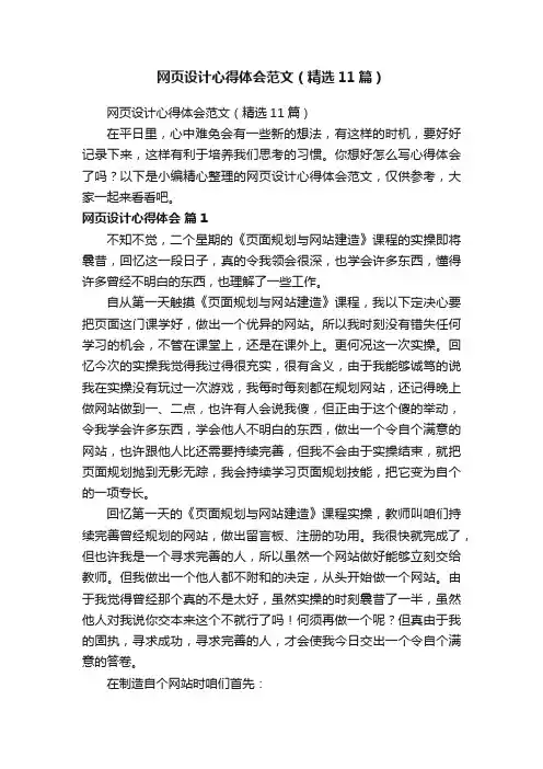 网页设计心得体会范文（精选11篇）