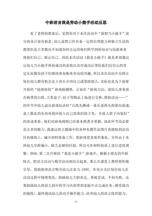 中班语言我是劳动小能手活动反思