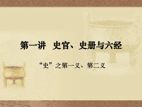 中国史学史1