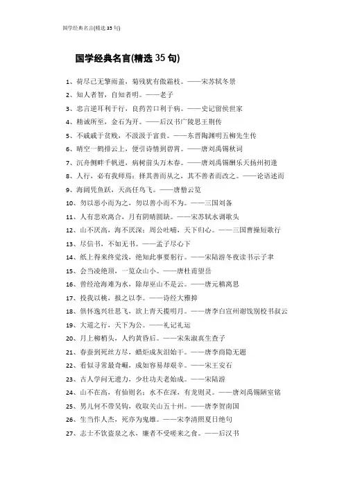 国学经典名言(精选35句)