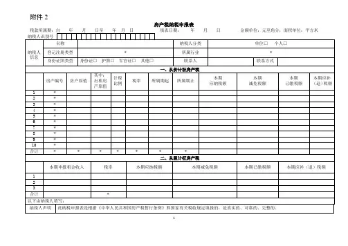 上海房产税申报表