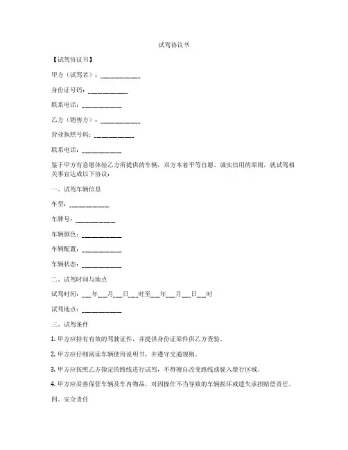 试驾协议书