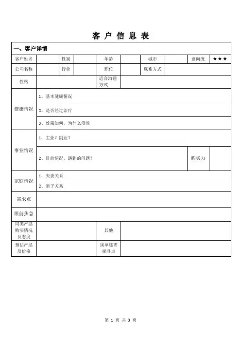 客户信息表(最新版)