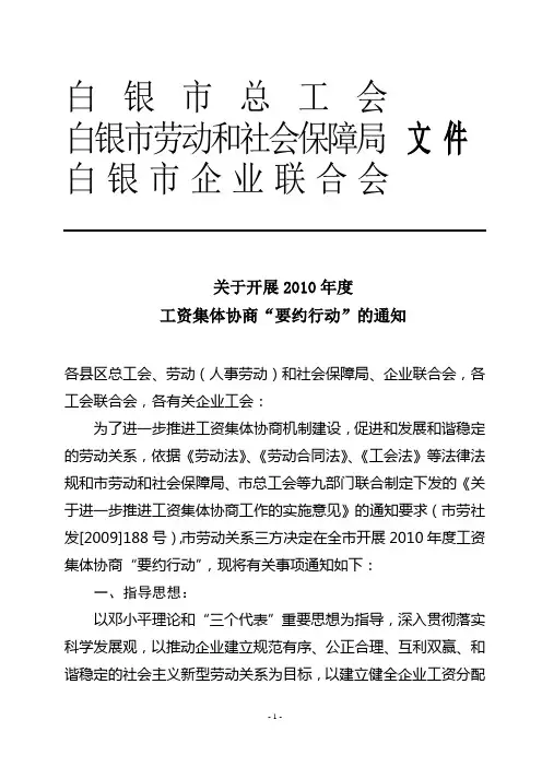 工资集体协商要约通知
