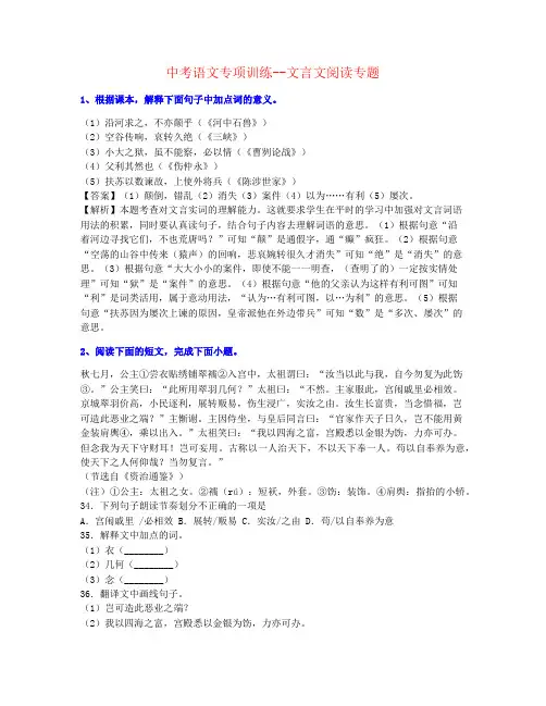 【个人制作】2020年重庆中考语文文言文阅读-专题名师素材