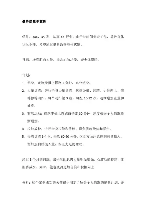 健身房教学案例