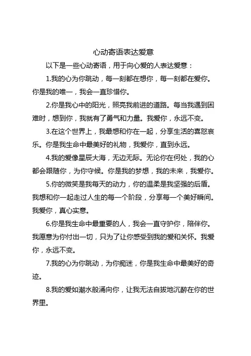 心动寄语表达爱意
