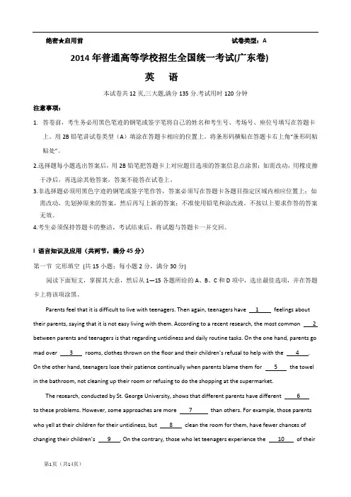 2014年高考真题——英语(广东卷)word校对版无答案