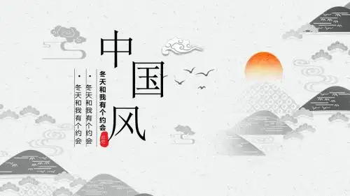 中国风商务工作总结汇报年终总结PPT模板
