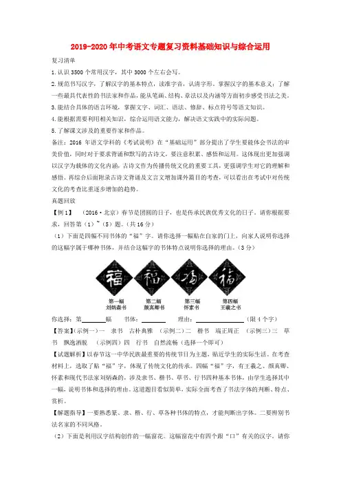 2019-2020年中考语文专题复习资料基础知识与综合运用