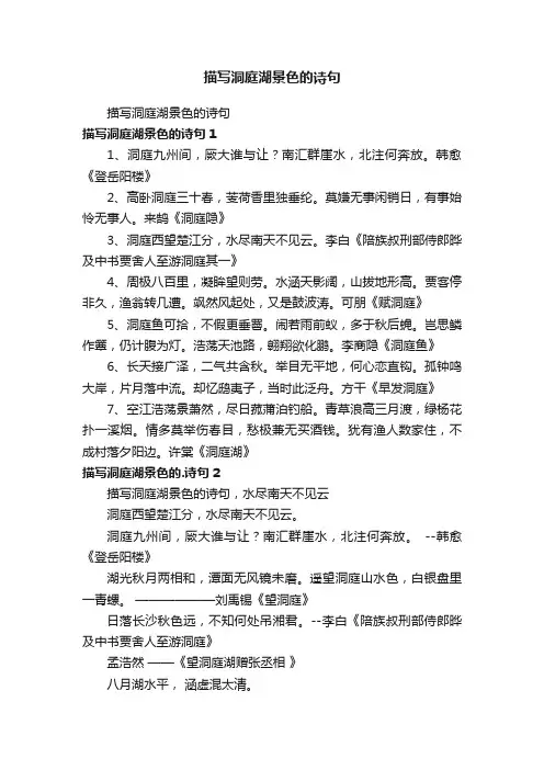 描写洞庭湖景色的诗句