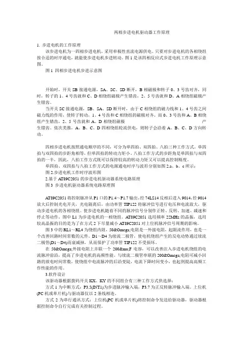 两相步进电机驱动器工作原理