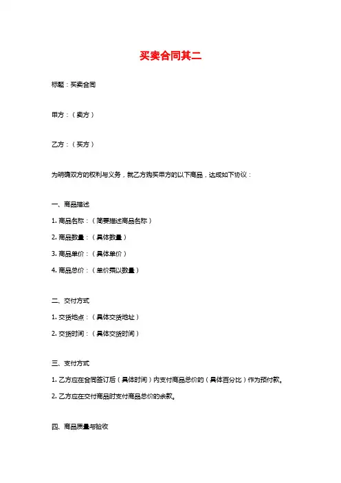 买卖合同其二
